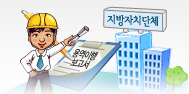 지방자치단체 용역계약의 이행 및 분쟁해결에관한 이미지